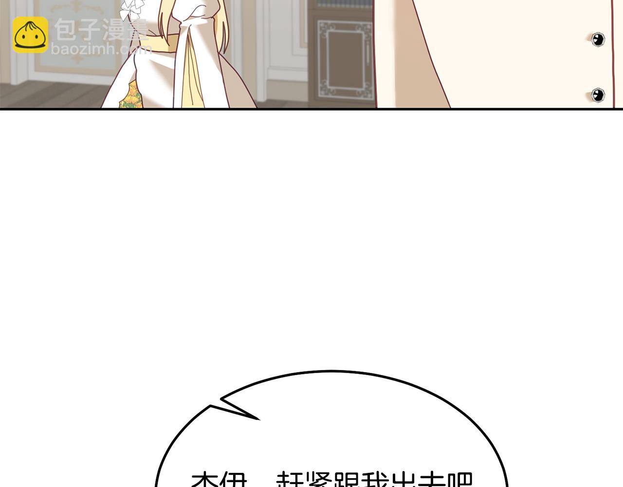 《鬼马千金驯服主角》第79话 推迟的约定 第41页
