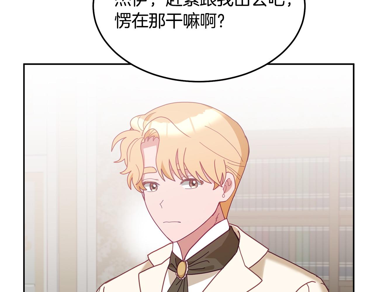 《鬼马千金驯服主角》第79话 推迟的约定 第42页