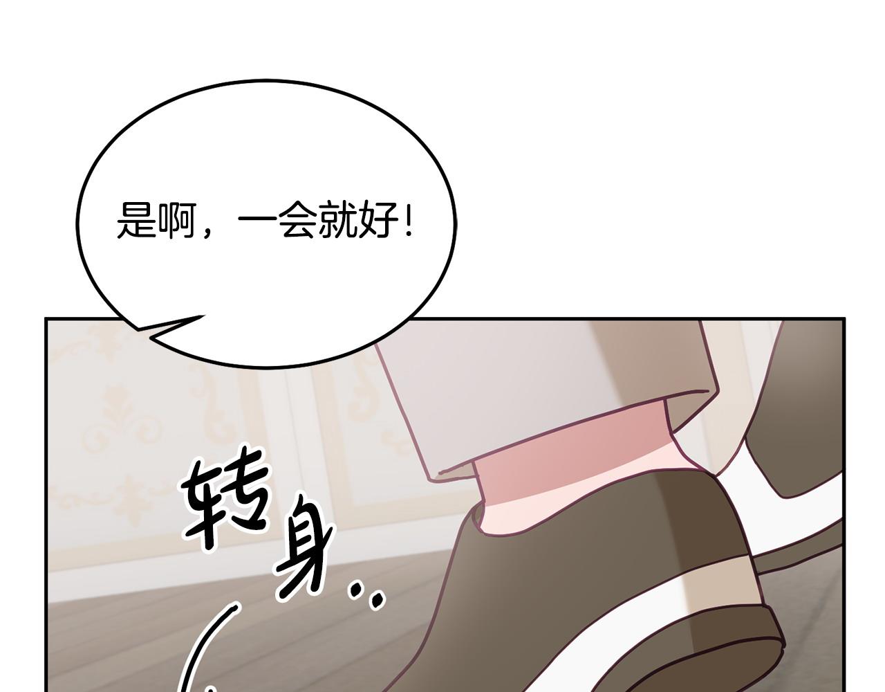 《鬼马千金驯服主角》第79话 推迟的约定 第44页
