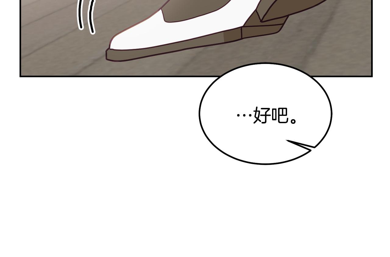 《鬼马千金驯服主角》第79话 推迟的约定 第45页