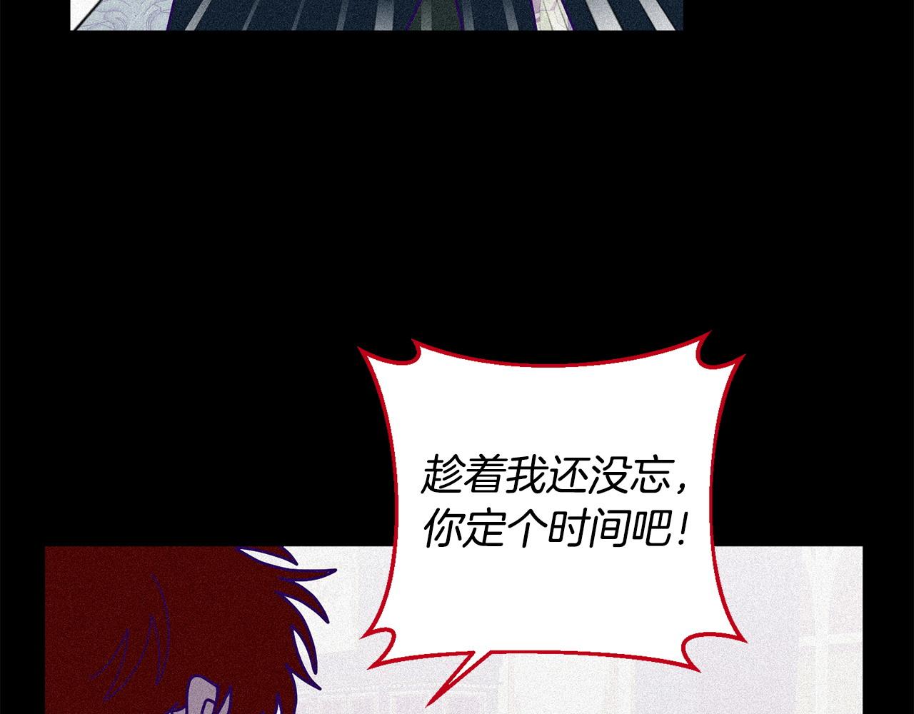 《鬼马千金驯服主角》第79话 推迟的约定 第4页