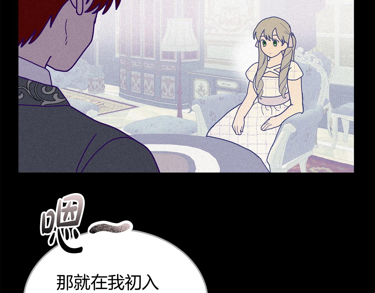 《鬼马千金驯服主角》第79话 推迟的约定 第5页