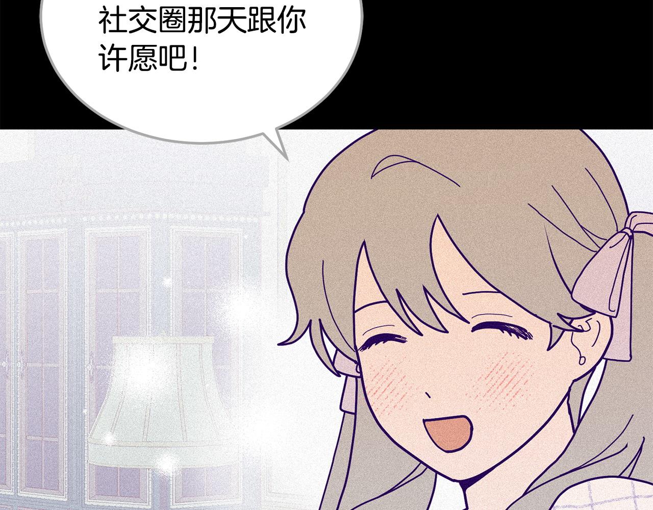 《鬼马千金驯服主角》第79话 推迟的约定 第6页