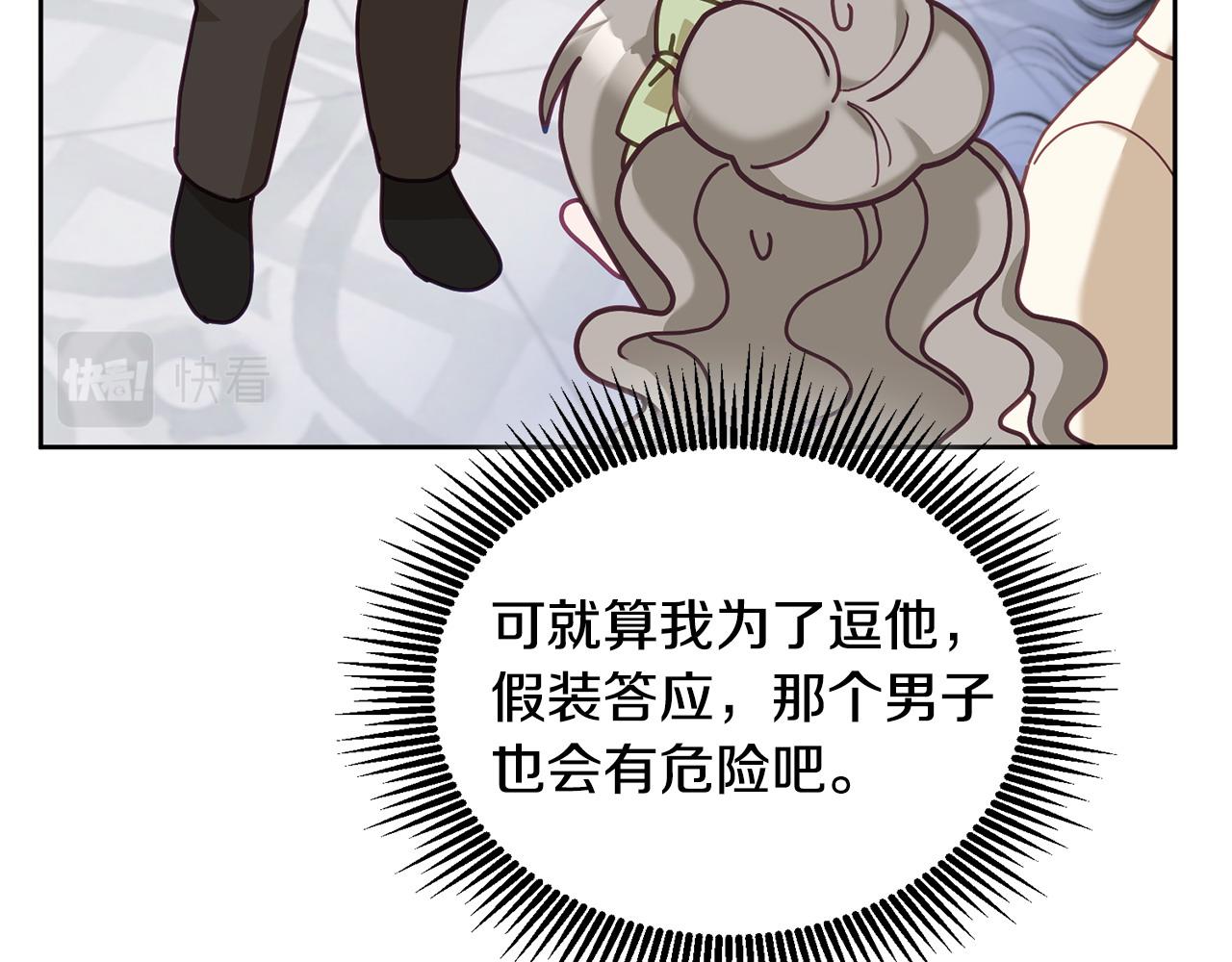 《鬼马千金驯服主角》第77话 人气太高也很烦恼 第13页