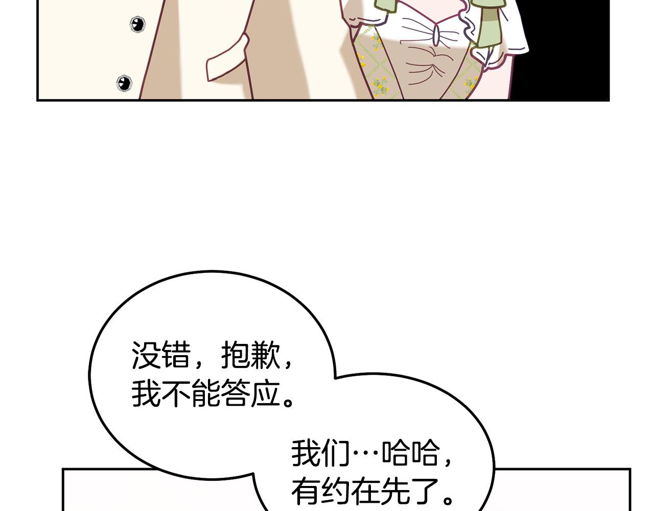《鬼马千金驯服主角》第77话 人气太高也很烦恼 第20页