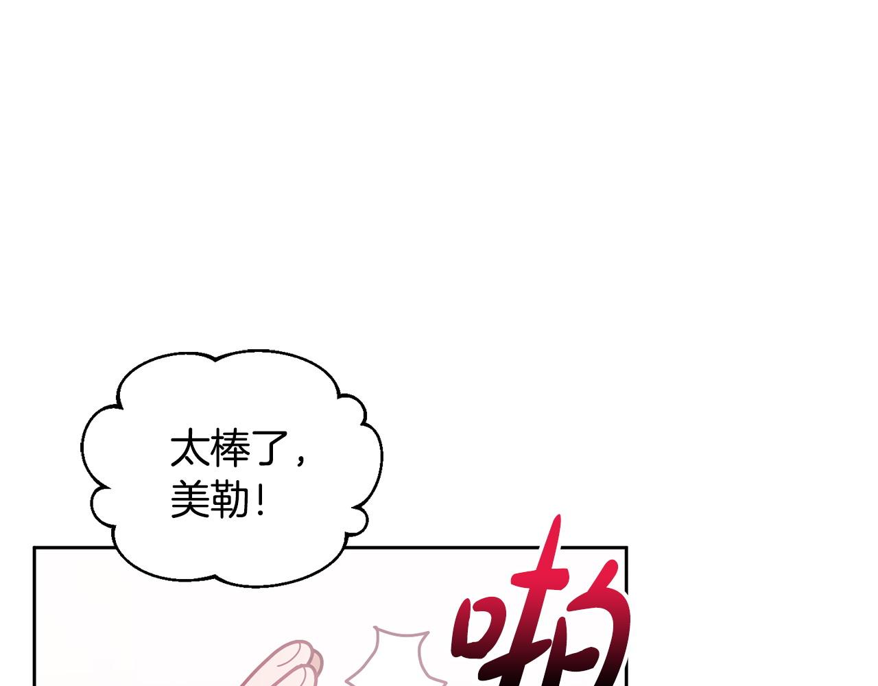《鬼马千金驯服主角》第77话 人气太高也很烦恼 第24页