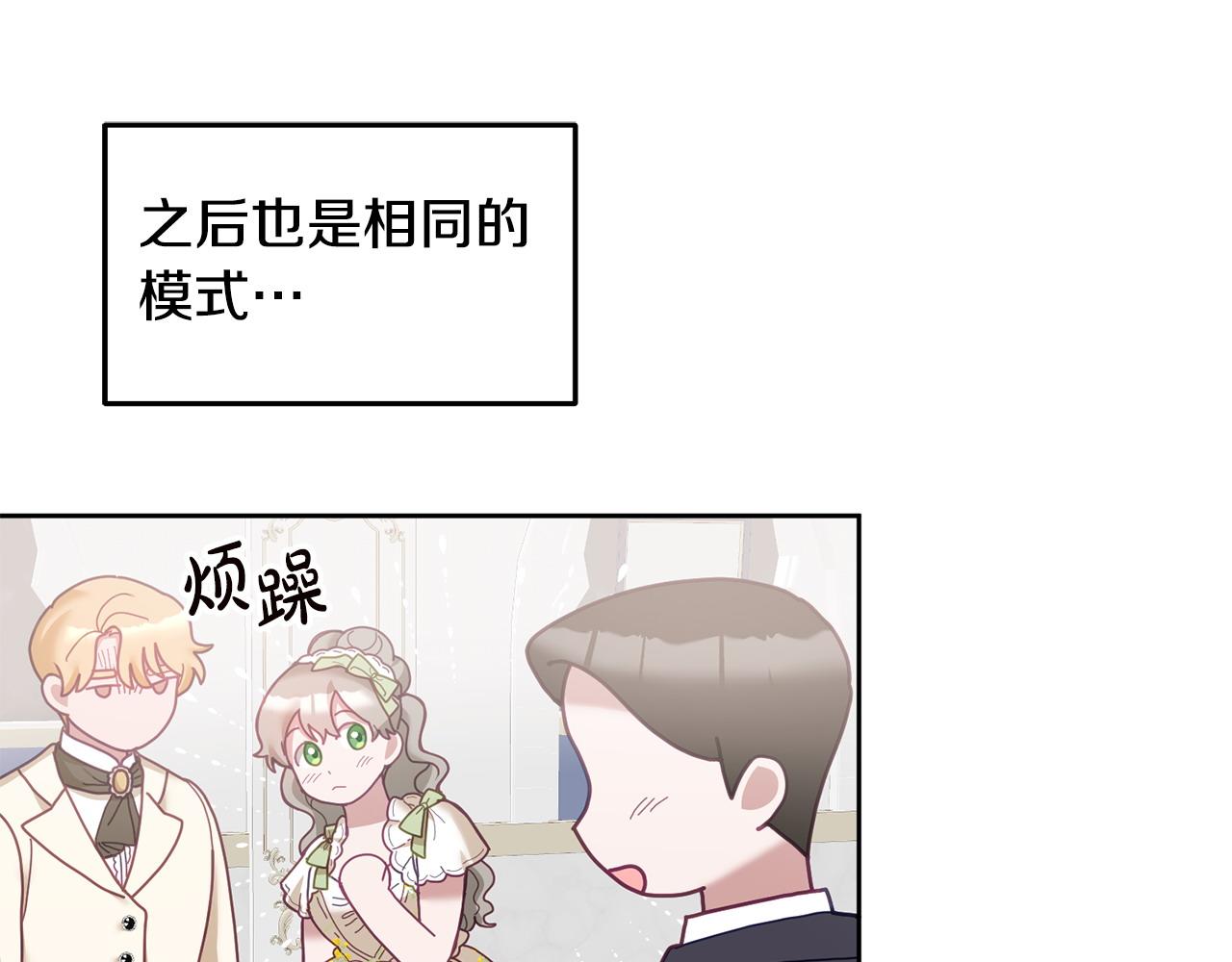 《鬼马千金驯服主角》第77话 人气太高也很烦恼 第27页