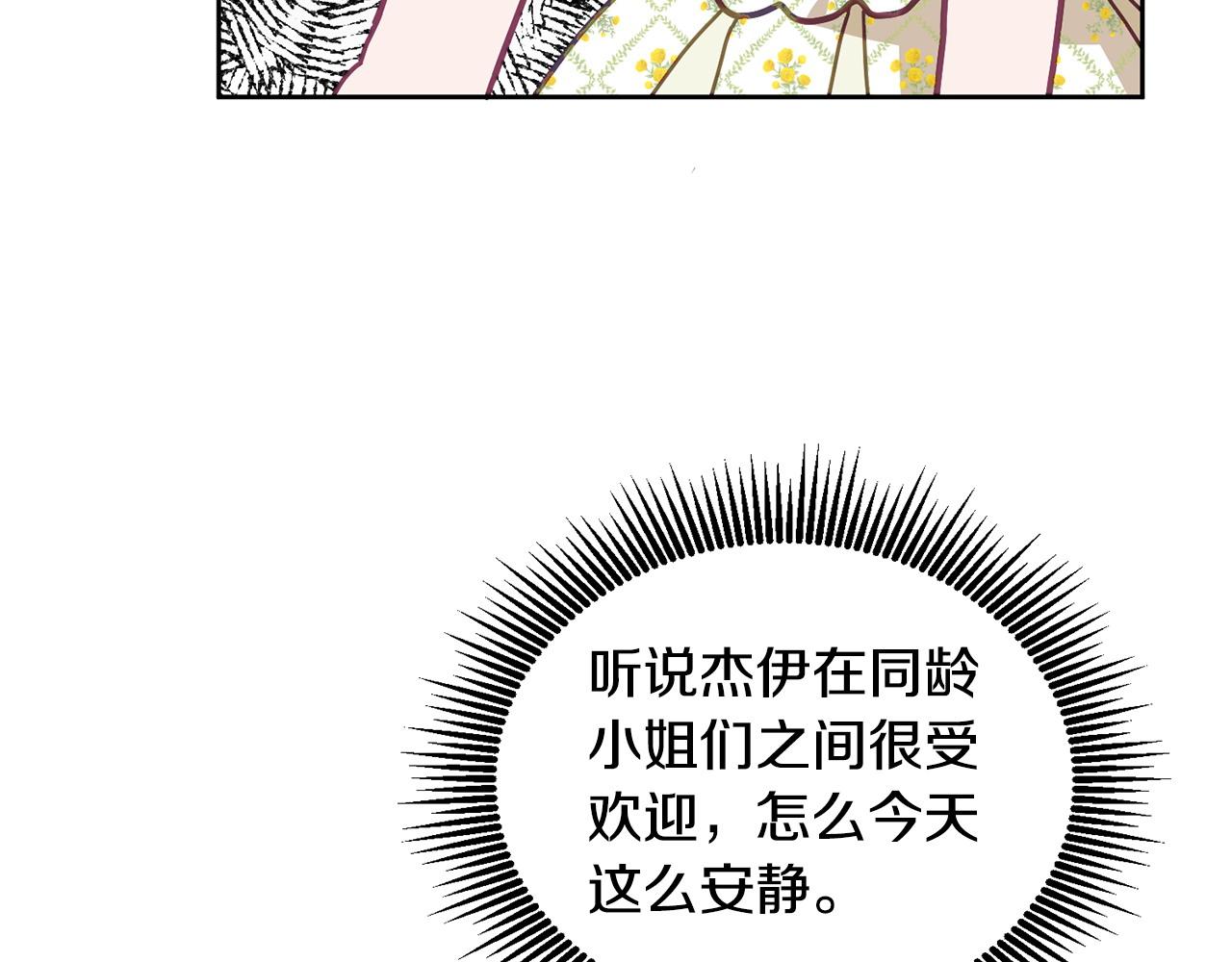 《鬼马千金驯服主角》第77话 人气太高也很烦恼 第33页