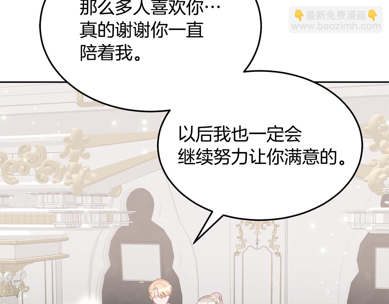 《鬼马千金驯服主角》第77话 人气太高也很烦恼 第36页