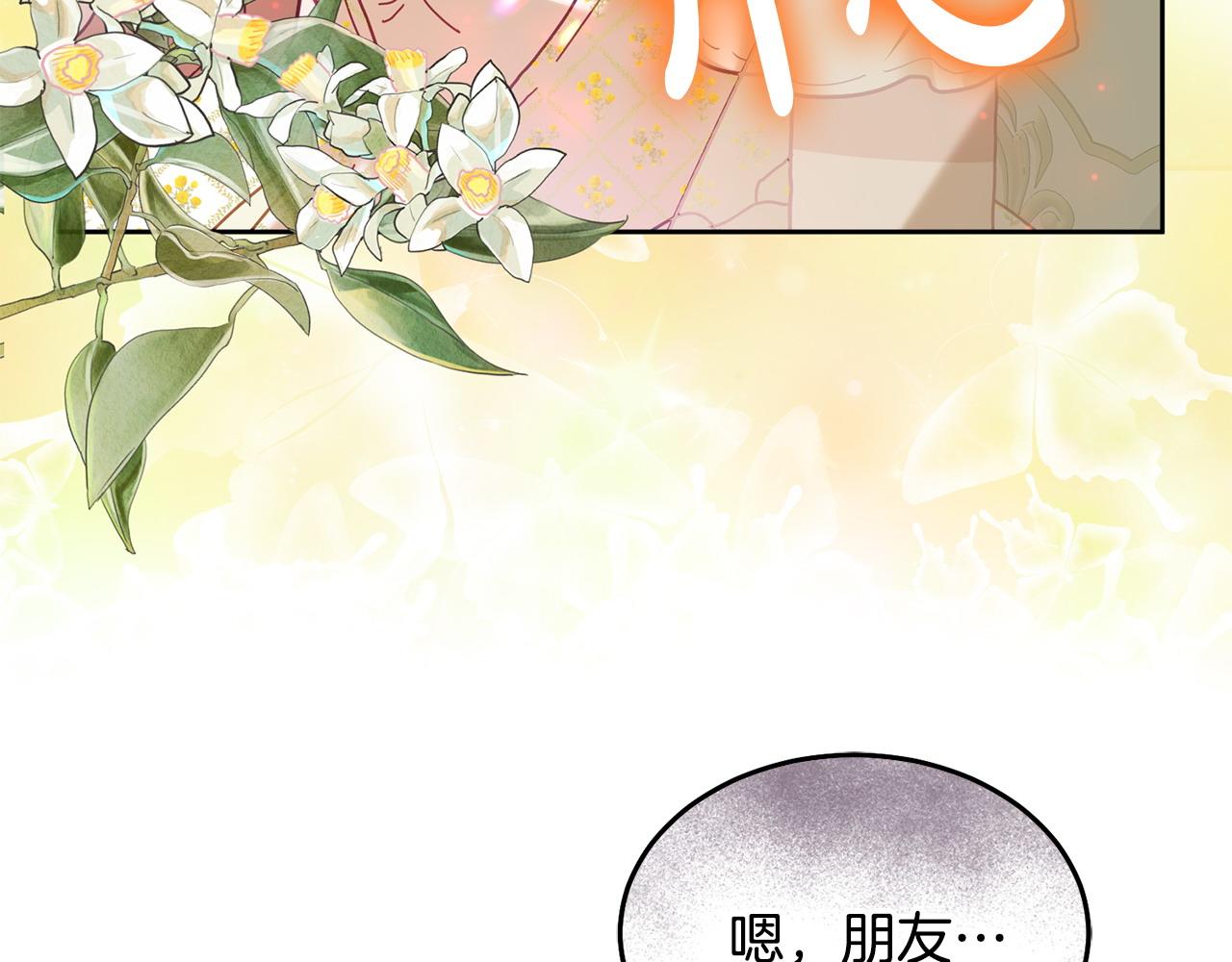《鬼马千金驯服主角》第77话 人气太高也很烦恼 第40页