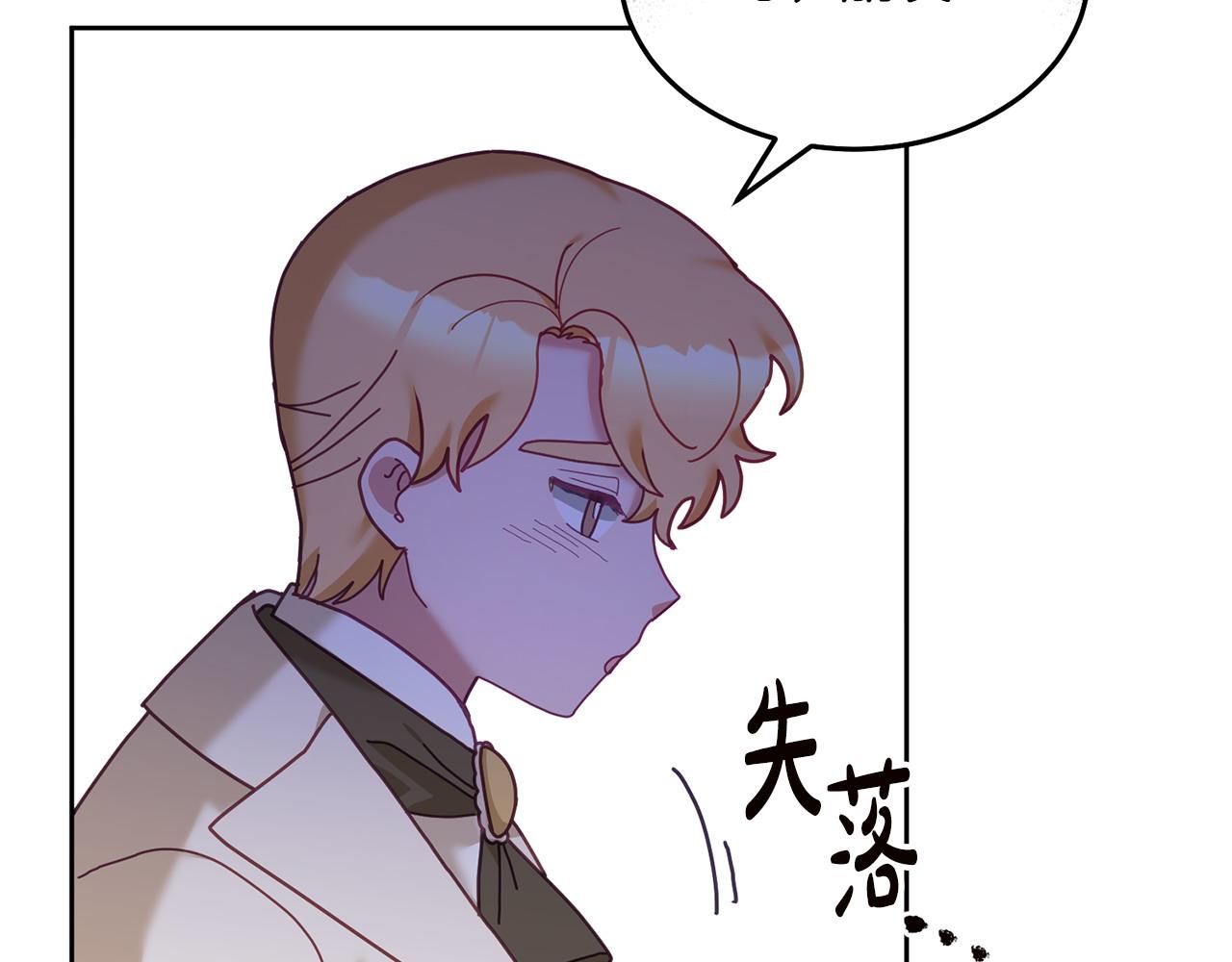 《鬼马千金驯服主角》第77话 人气太高也很烦恼 第41页