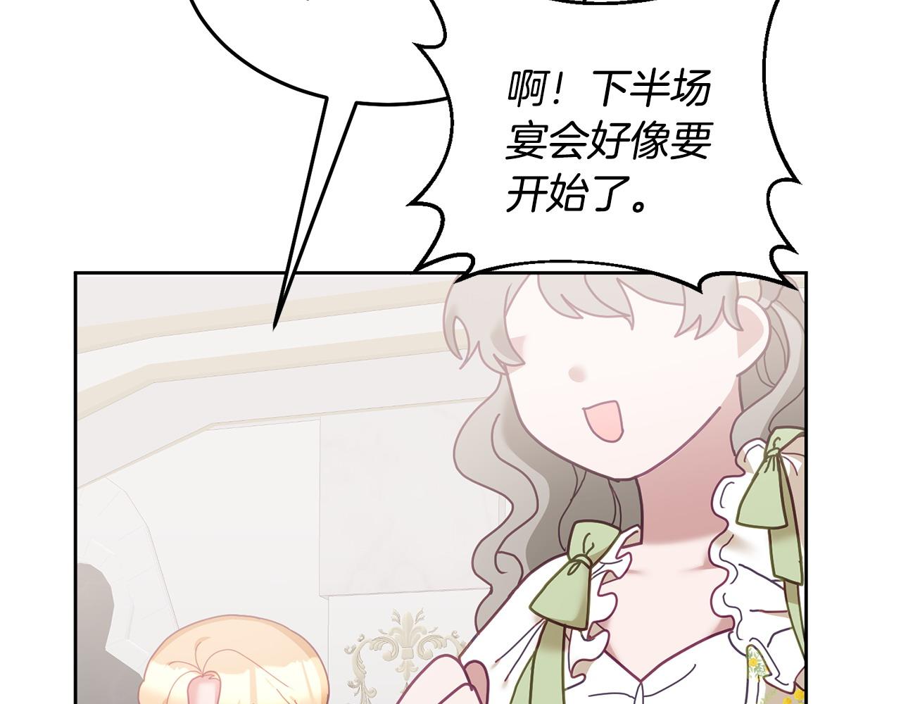 《鬼马千金驯服主角》第77话 人气太高也很烦恼 第43页
