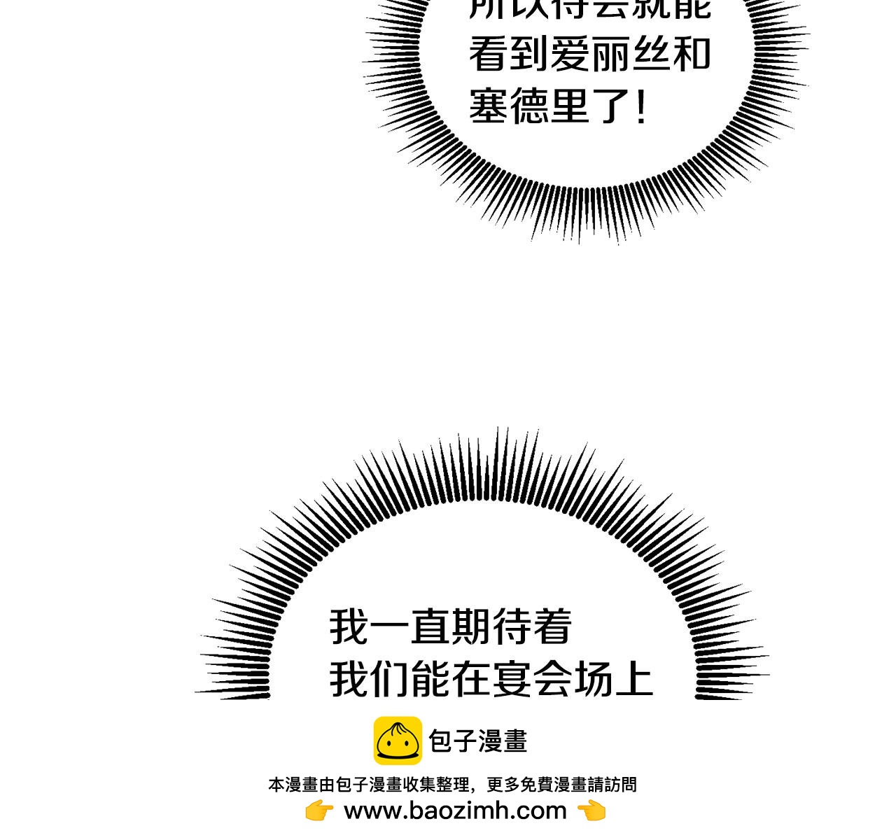 《鬼马千金驯服主角》第77话 人气太高也很烦恼 第50页