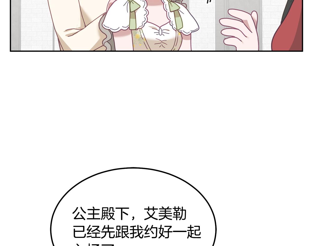 《鬼马千金驯服主角》第76话 三人行 第11页