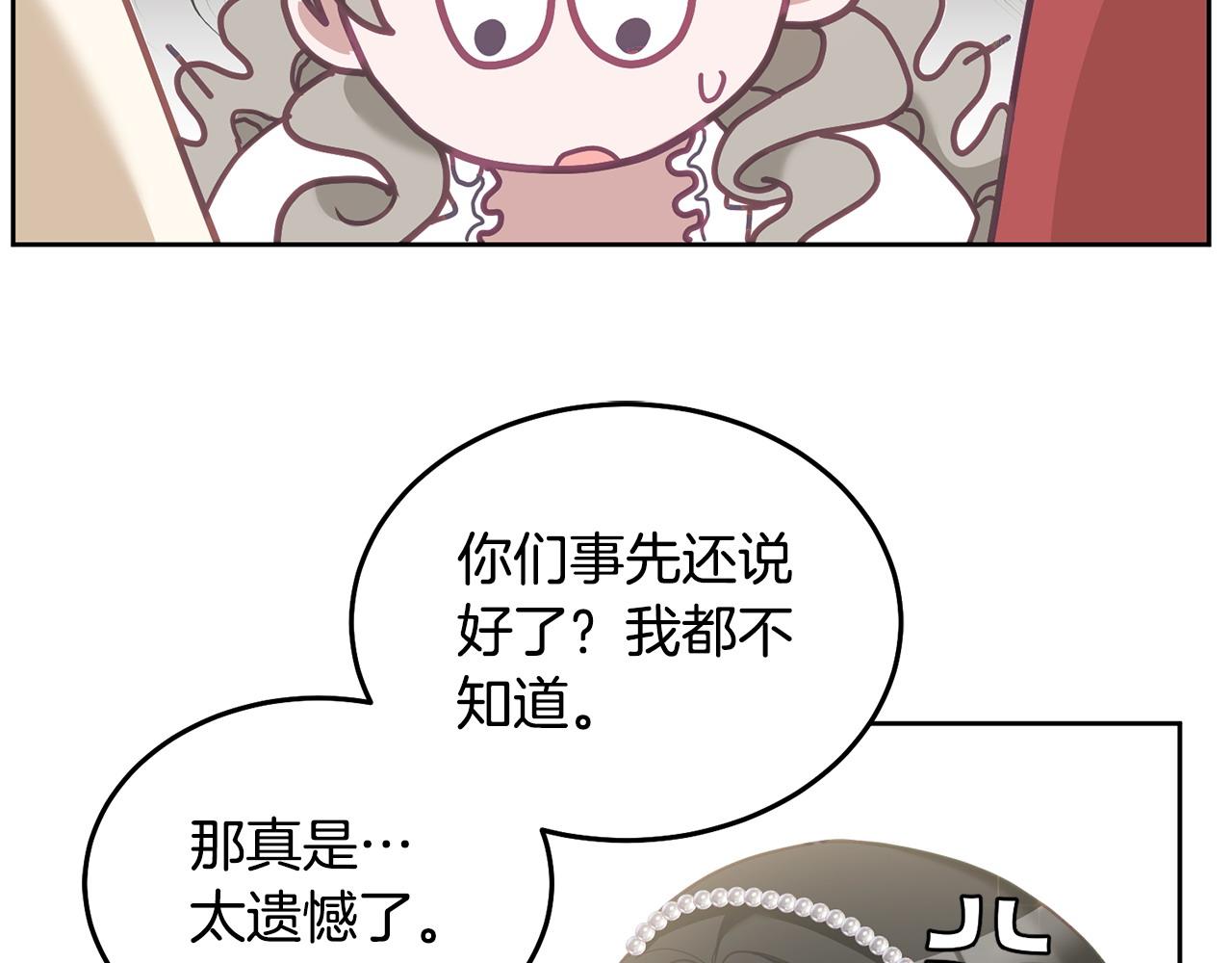 《鬼马千金驯服主角》第76话 三人行 第14页