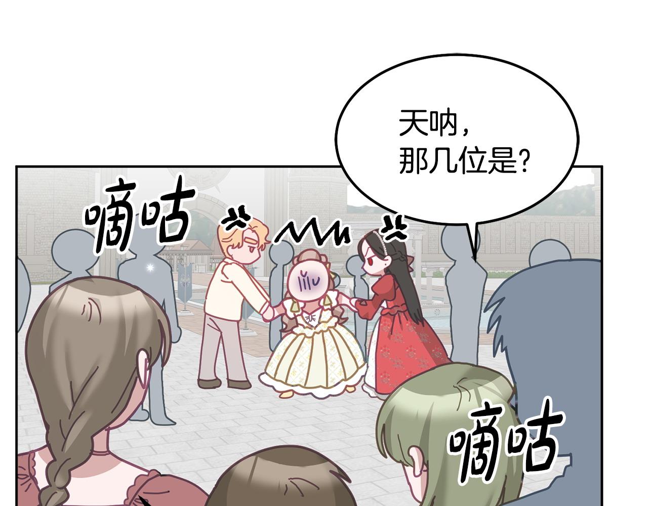 《鬼马千金驯服主角》第76话 三人行 第17页