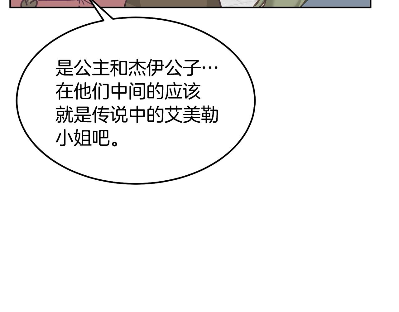 《鬼马千金驯服主角》第76话 三人行 第18页