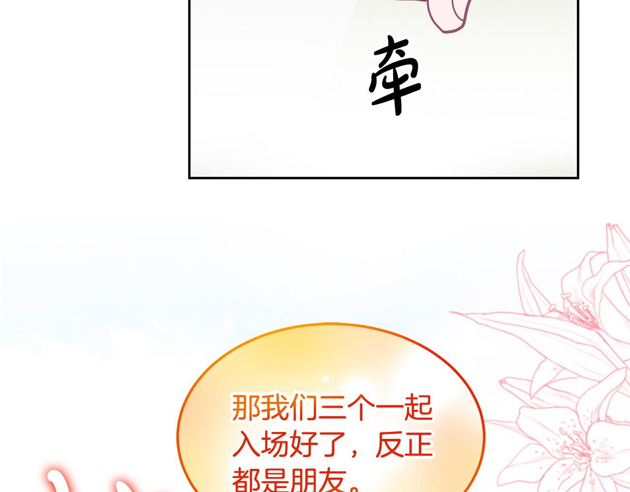 《鬼马千金驯服主角》第76话 三人行 第20页