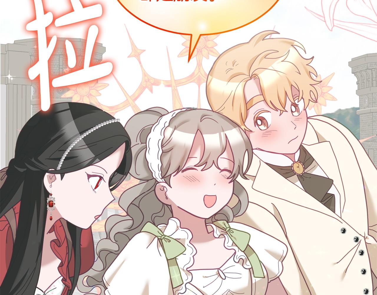 《鬼马千金驯服主角》第76话 三人行 第21页