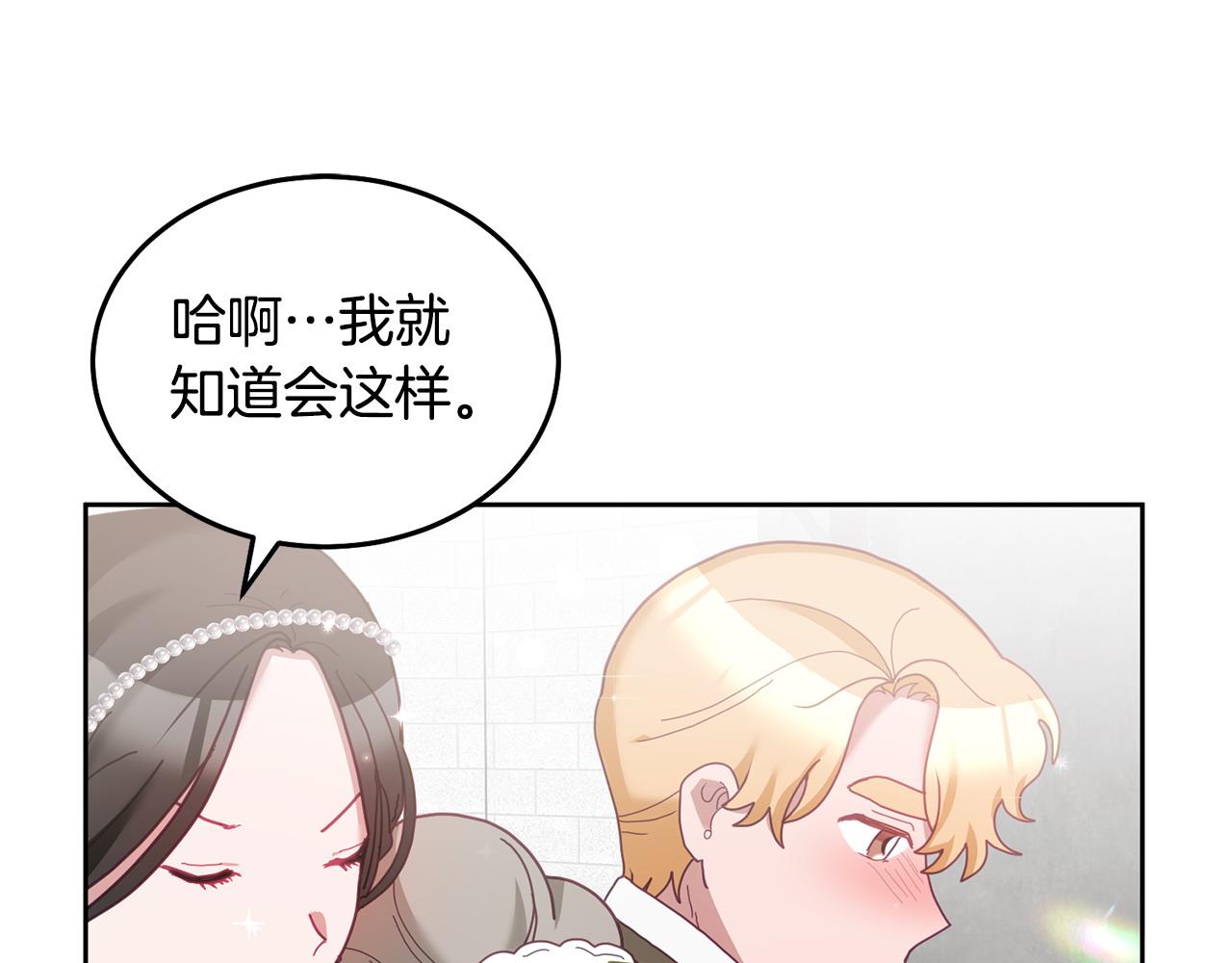 《鬼马千金驯服主角》第76话 三人行 第24页