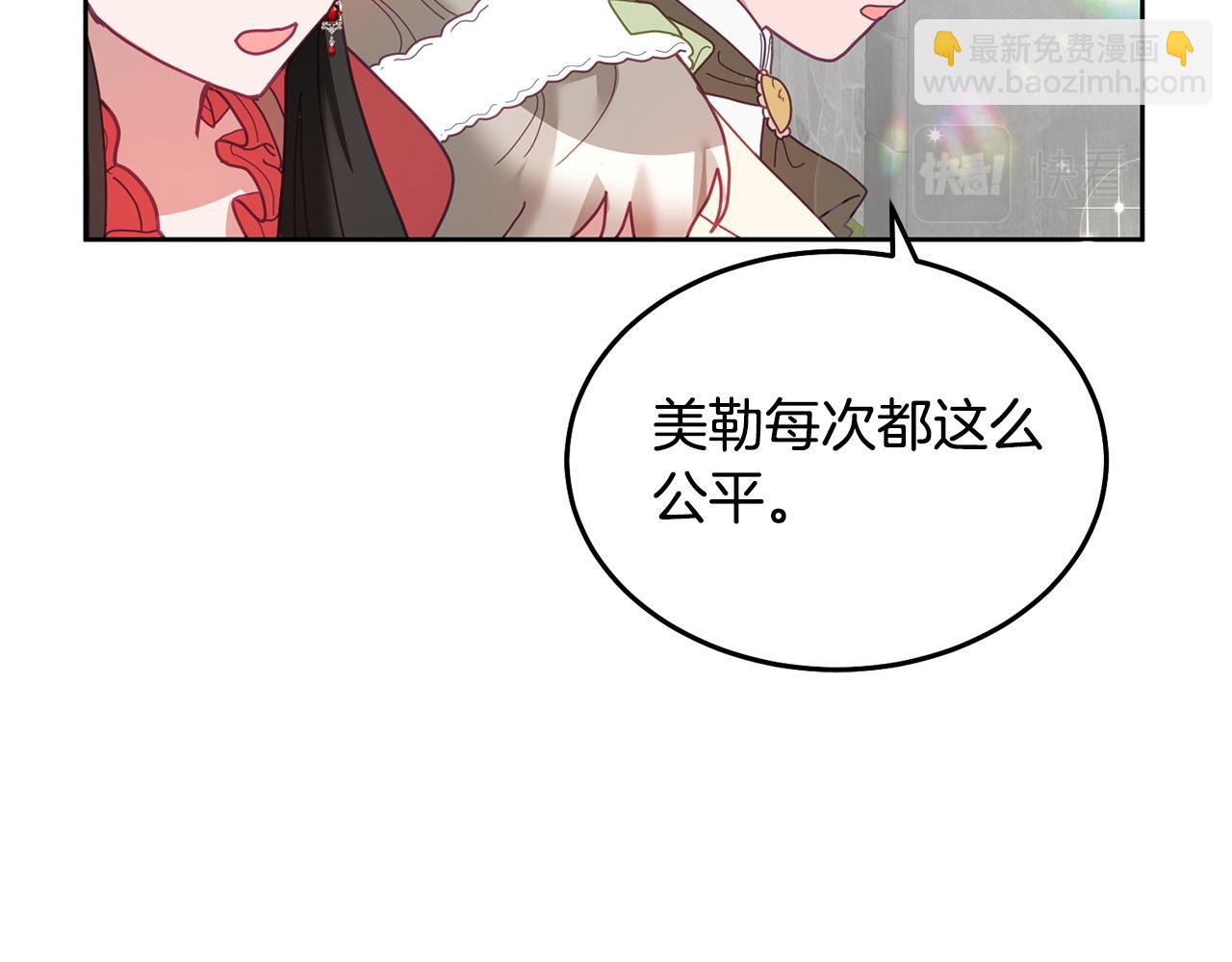 《鬼马千金驯服主角》第76话 三人行 第25页