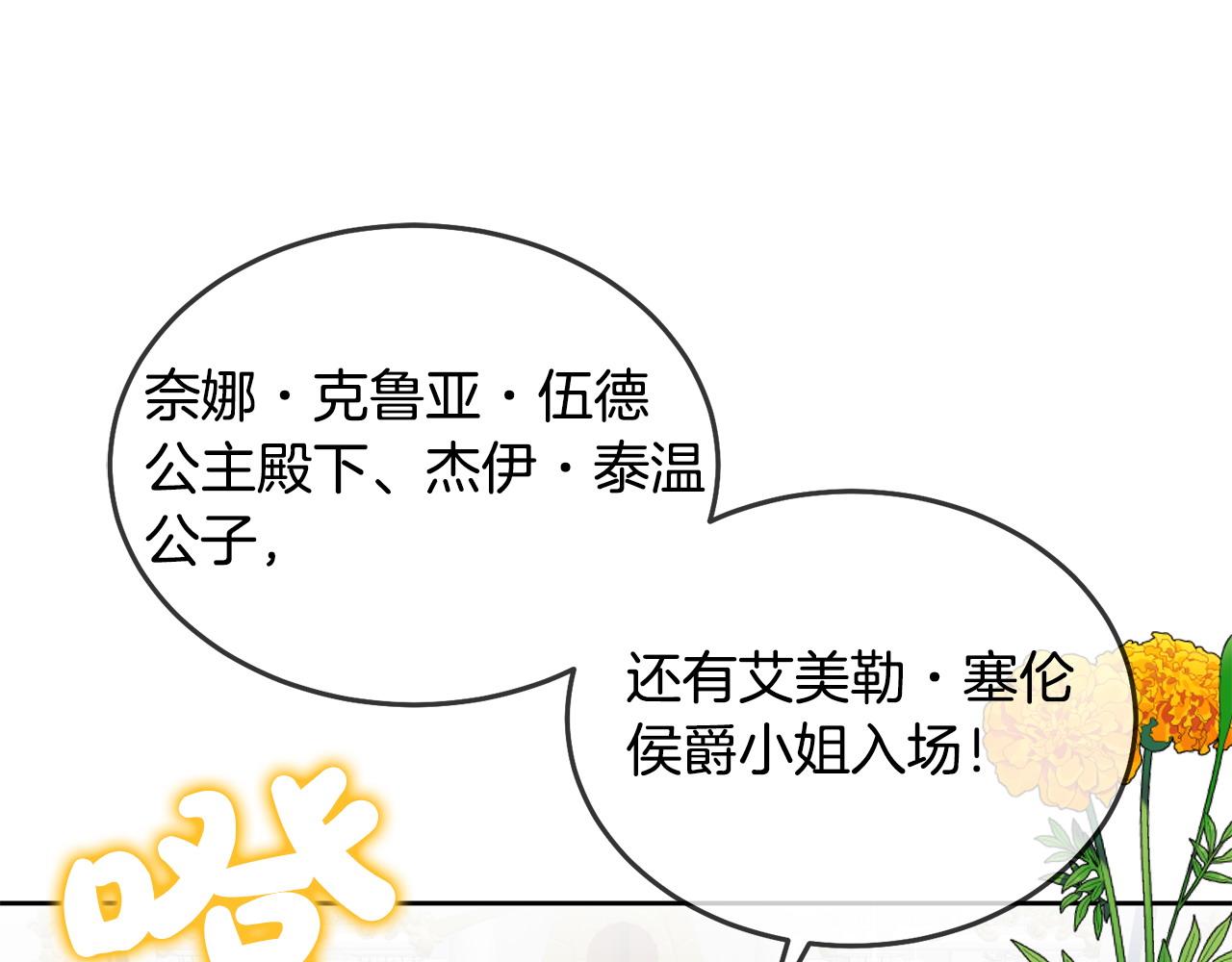 《鬼马千金驯服主角》第76话 三人行 第28页