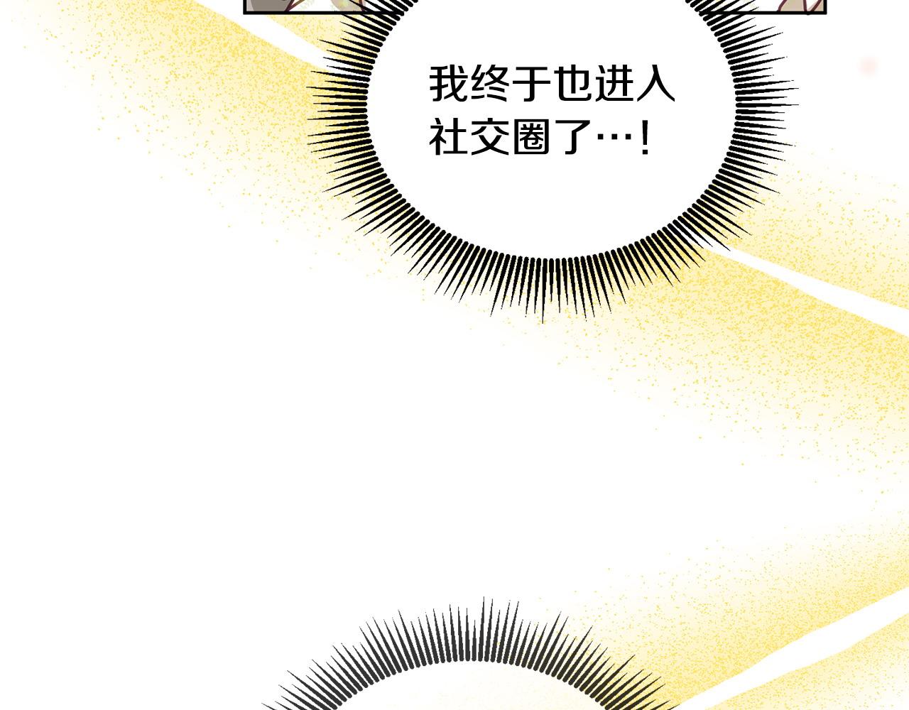 《鬼马千金驯服主角》第76话 三人行 第31页