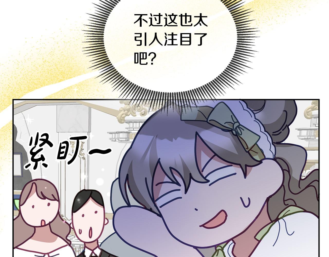 《鬼马千金驯服主角》第76话 三人行 第32页