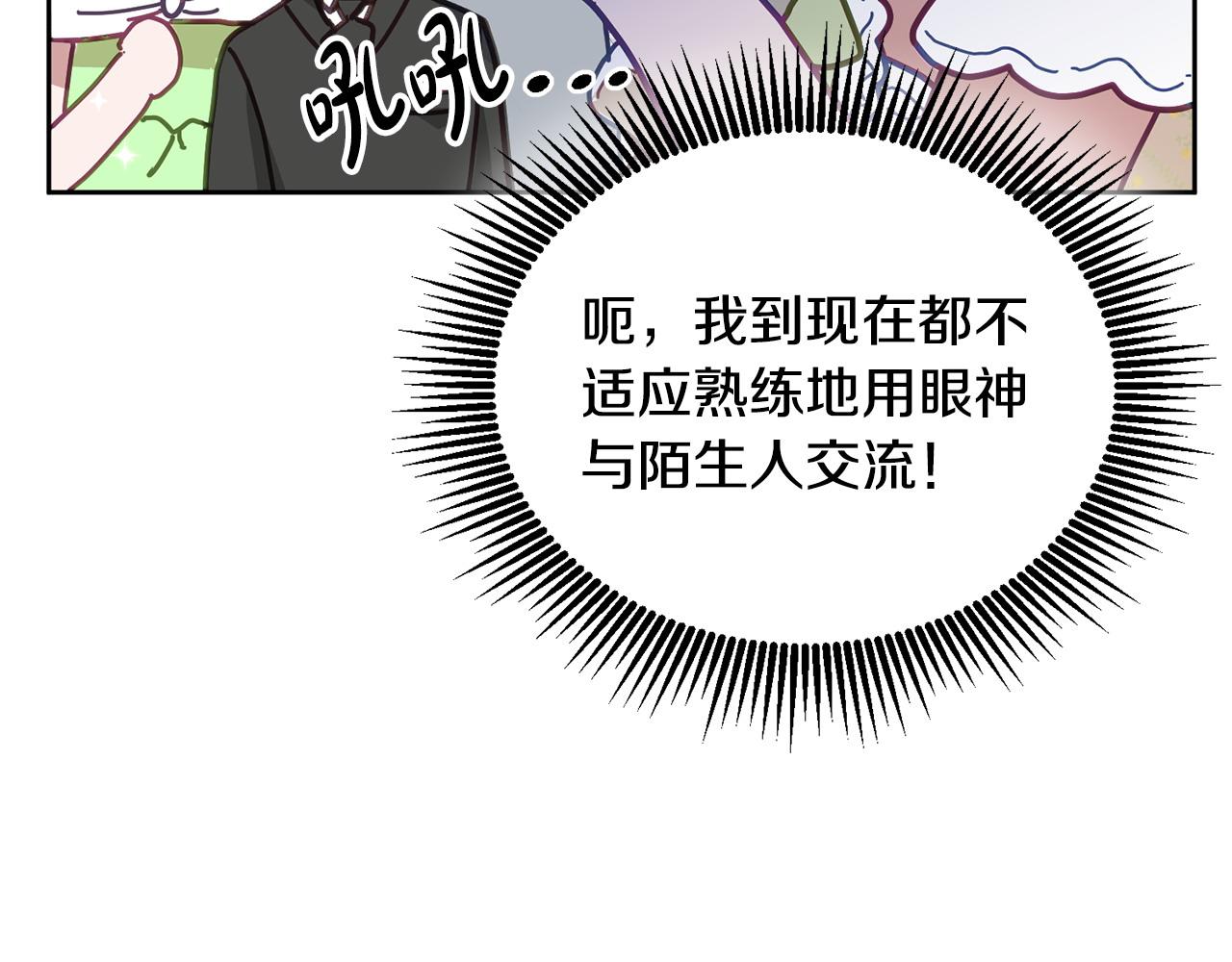 《鬼马千金驯服主角》第76话 三人行 第33页