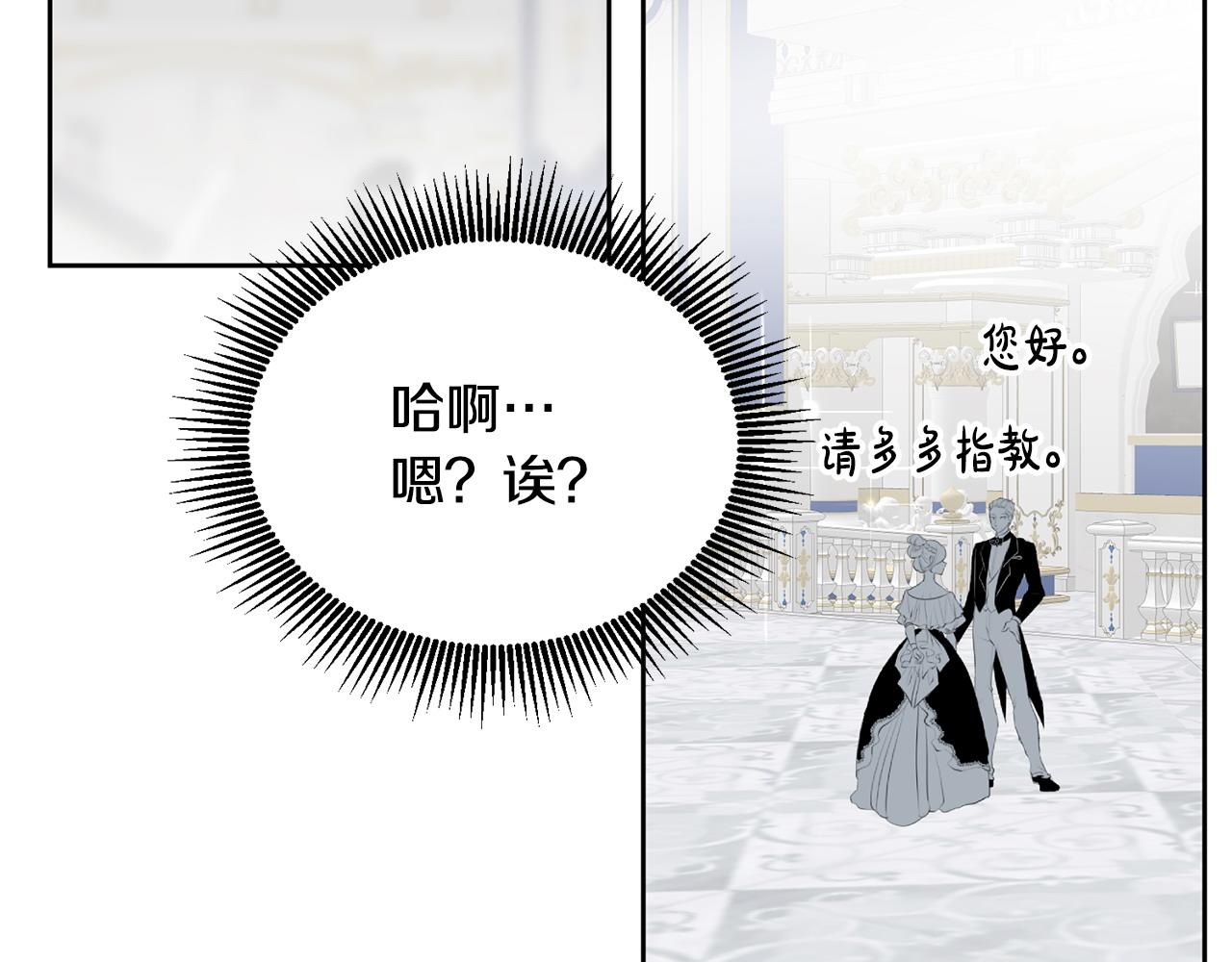 《鬼马千金驯服主角》第76话 三人行 第36页
