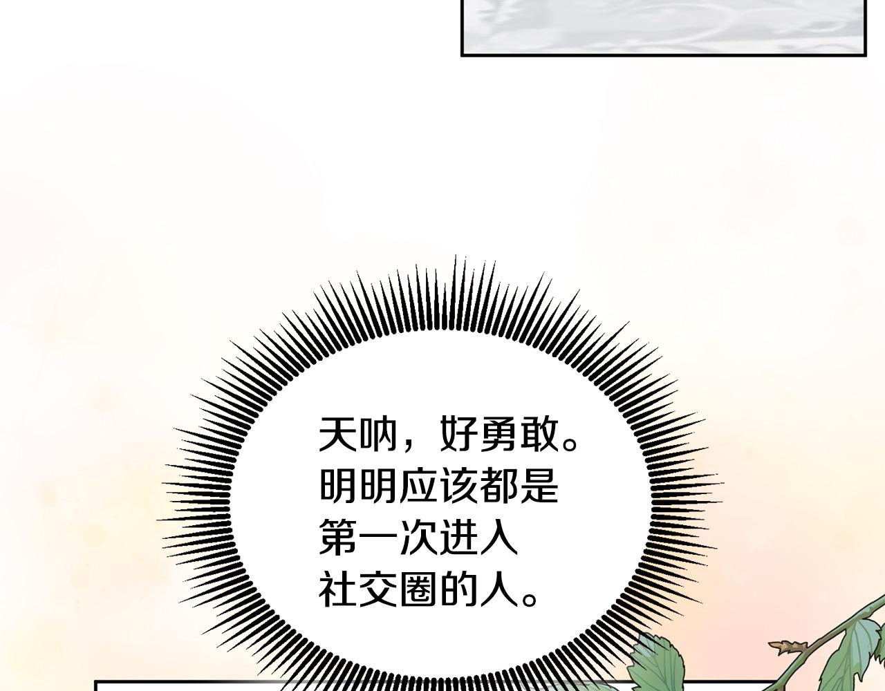 《鬼马千金驯服主角》第76话 三人行 第37页