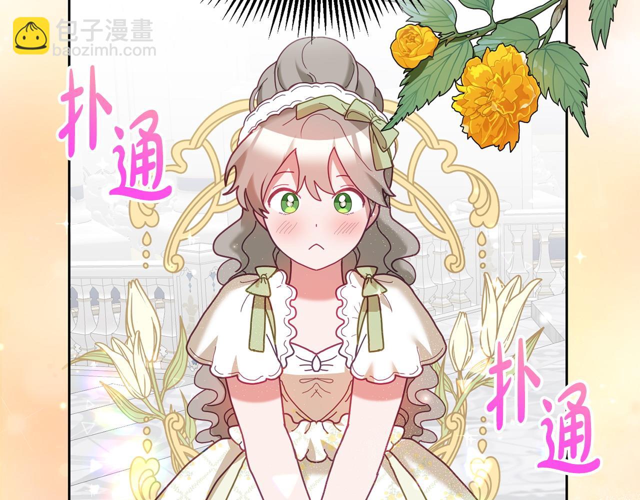《鬼马千金驯服主角》第76话 三人行 第38页