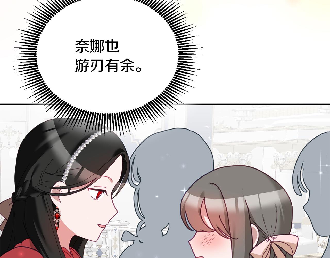 《鬼马千金驯服主角》第76话 三人行 第40页