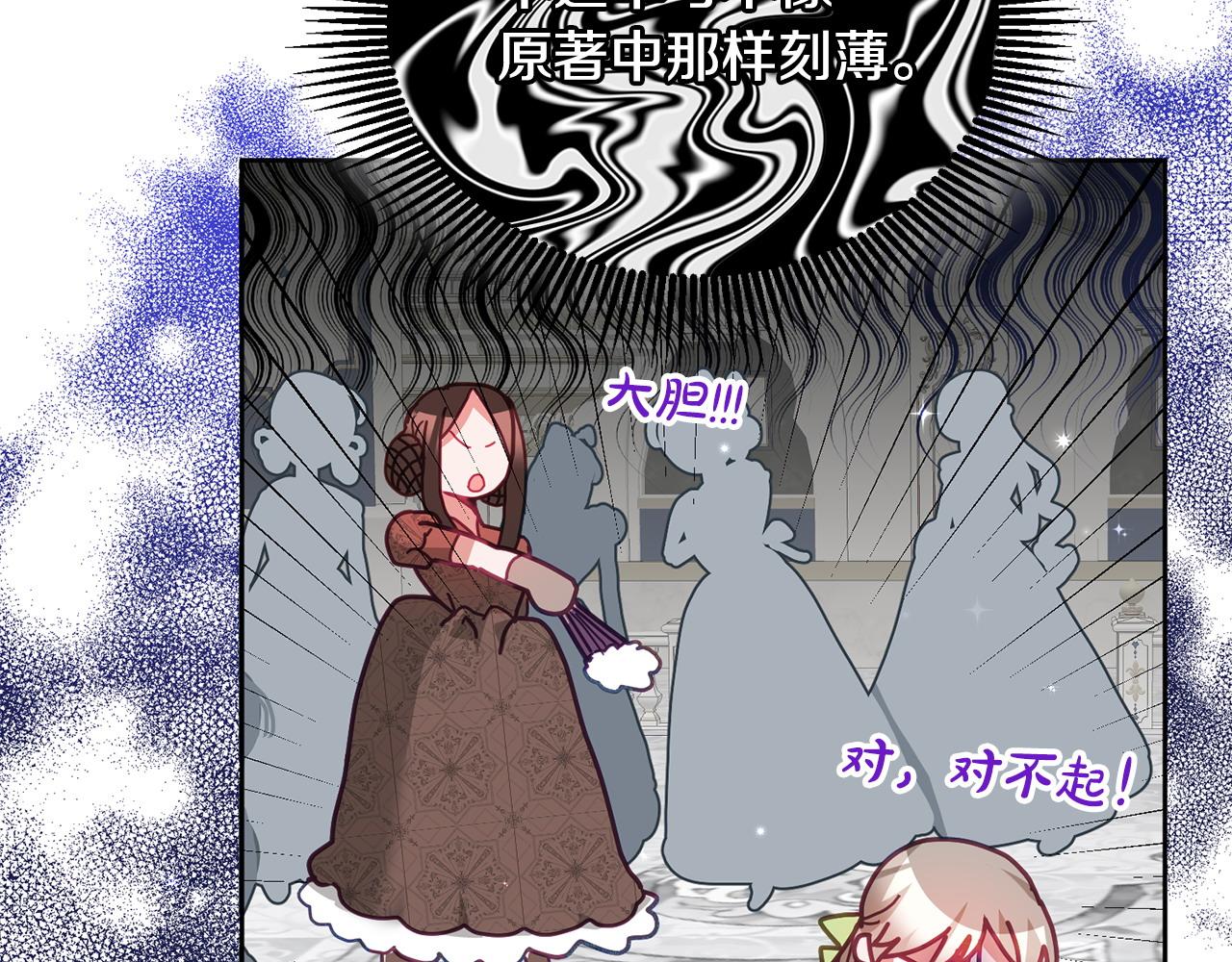 《鬼马千金驯服主角》第76话 三人行 第42页