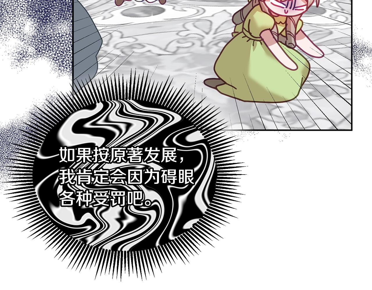 《鬼马千金驯服主角》第76话 三人行 第43页