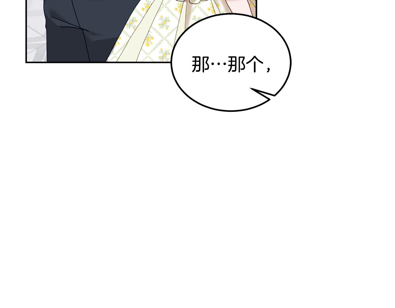 《鬼马千金驯服主角》第76话 三人行 第46页