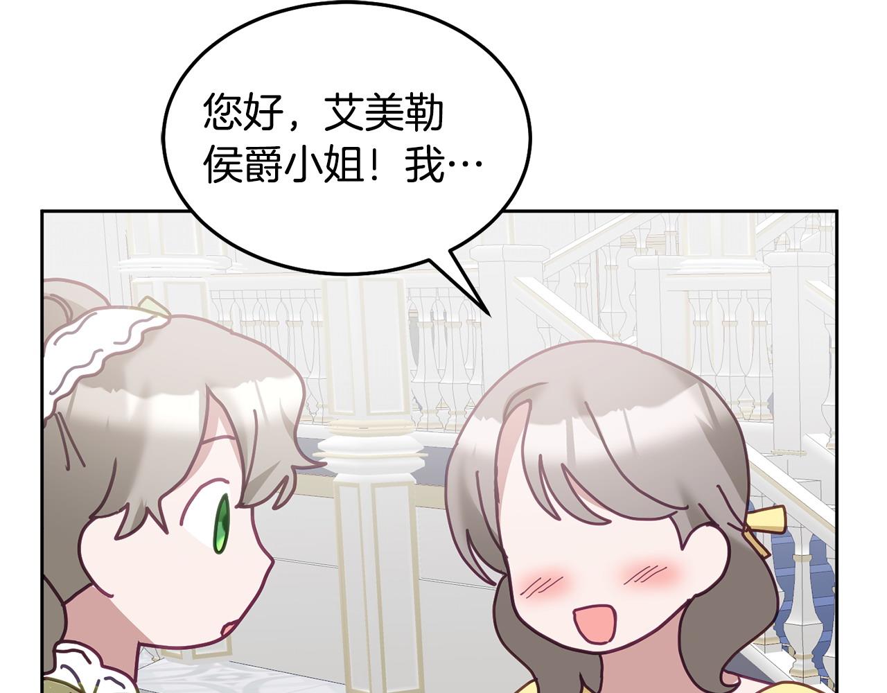 《鬼马千金驯服主角》第76话 三人行 第47页
