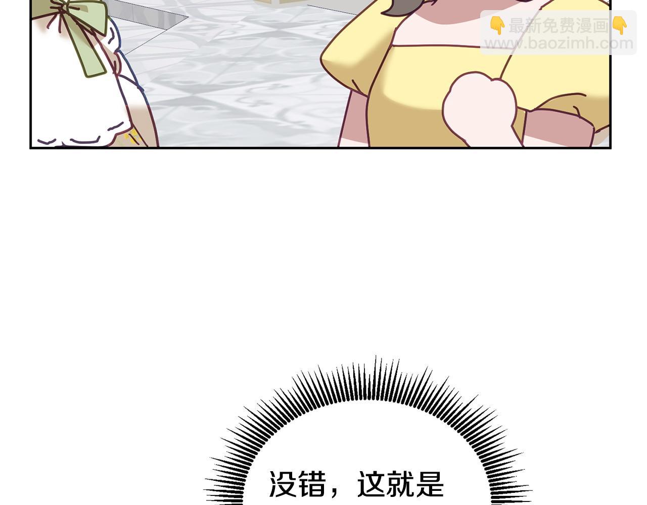 《鬼马千金驯服主角》第76话 三人行 第48页