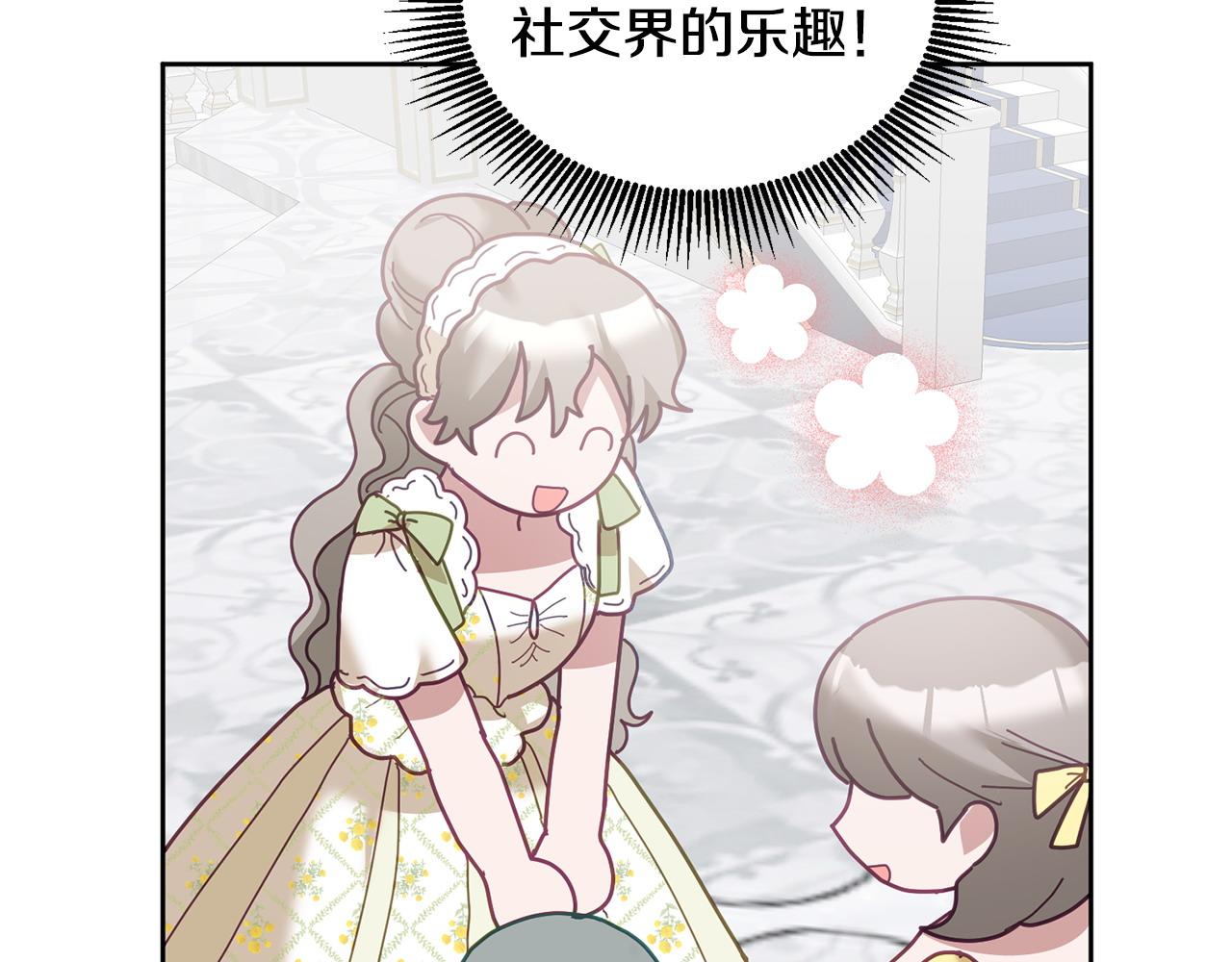 《鬼马千金驯服主角》第76话 三人行 第49页