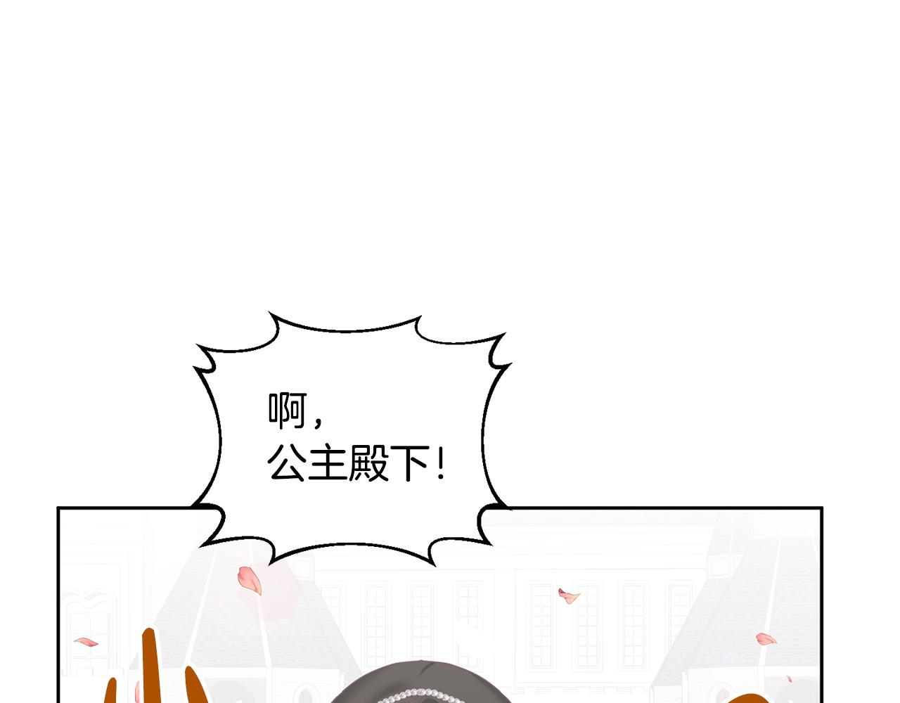 《鬼马千金驯服主角》第76话 三人行 第6页