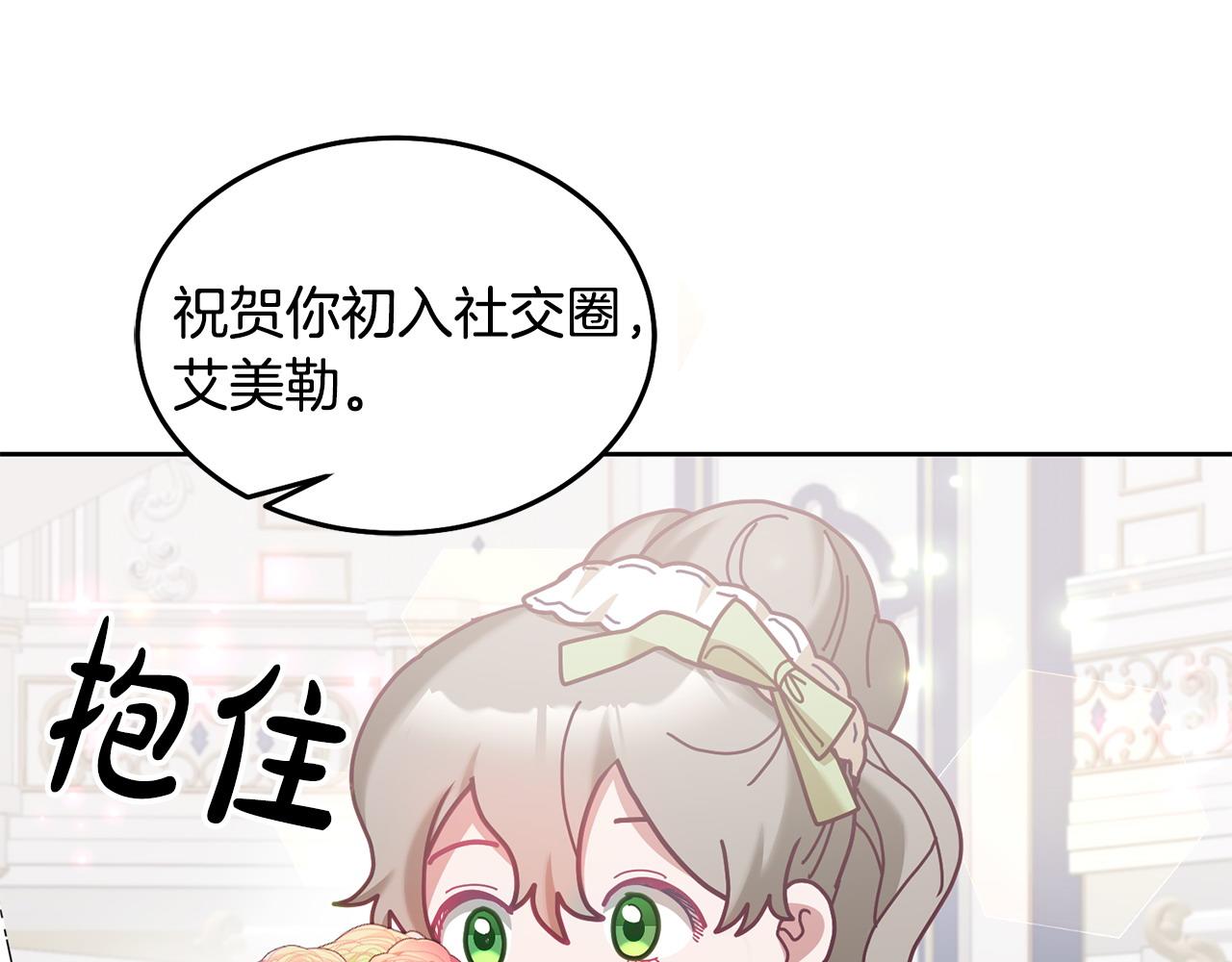 《鬼马千金驯服主角》第78话 大家的礼物 第28页