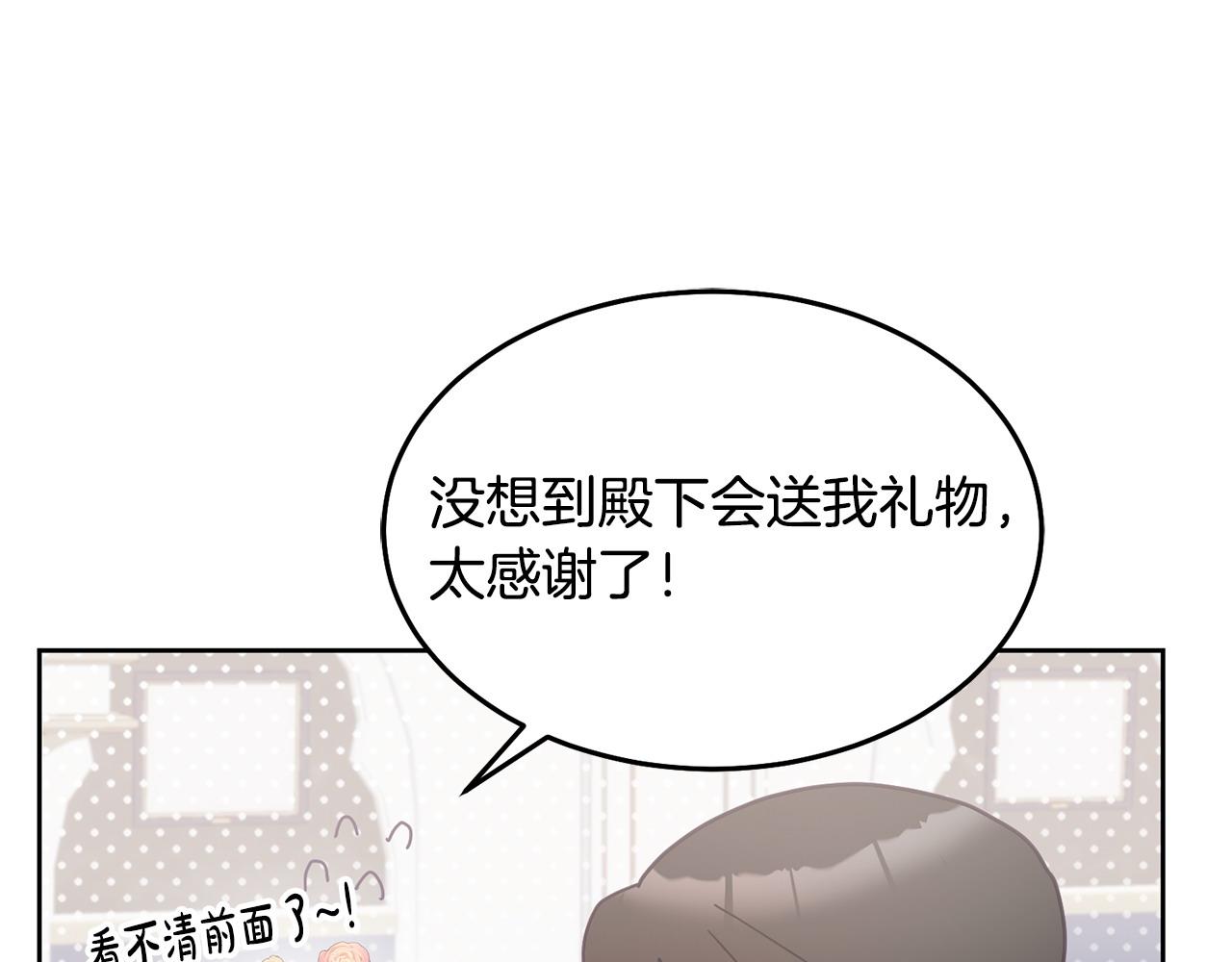 《鬼马千金驯服主角》第78话 大家的礼物 第30页