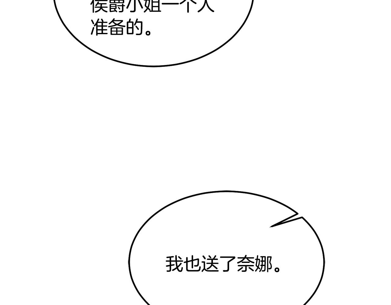 《鬼马千金驯服主角》第78话 大家的礼物 第32页