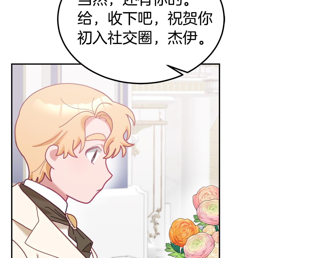 《鬼马千金驯服主角》第78话 大家的礼物 第35页