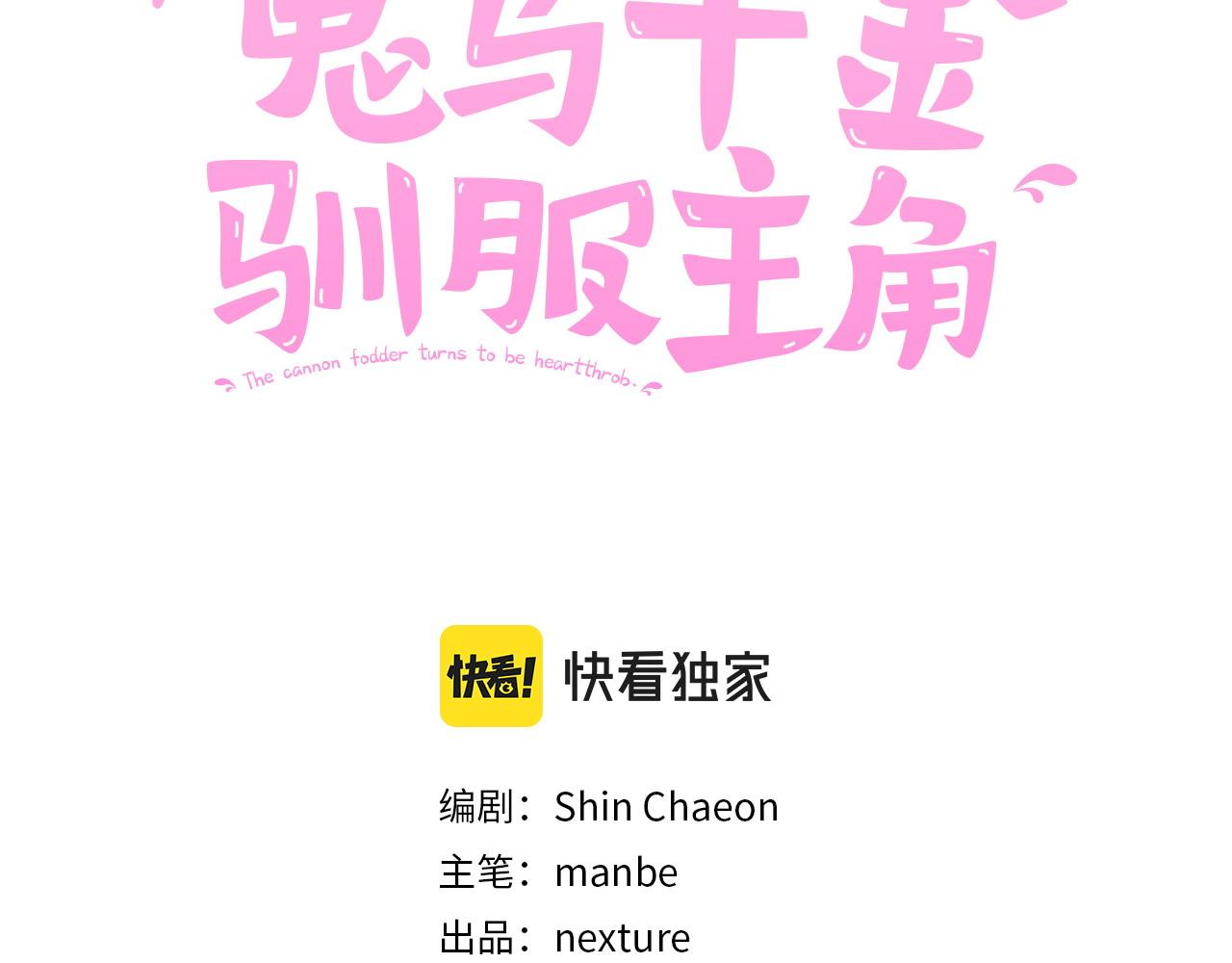 《鬼马千金驯服主角》第78话 大家的礼物 第3页