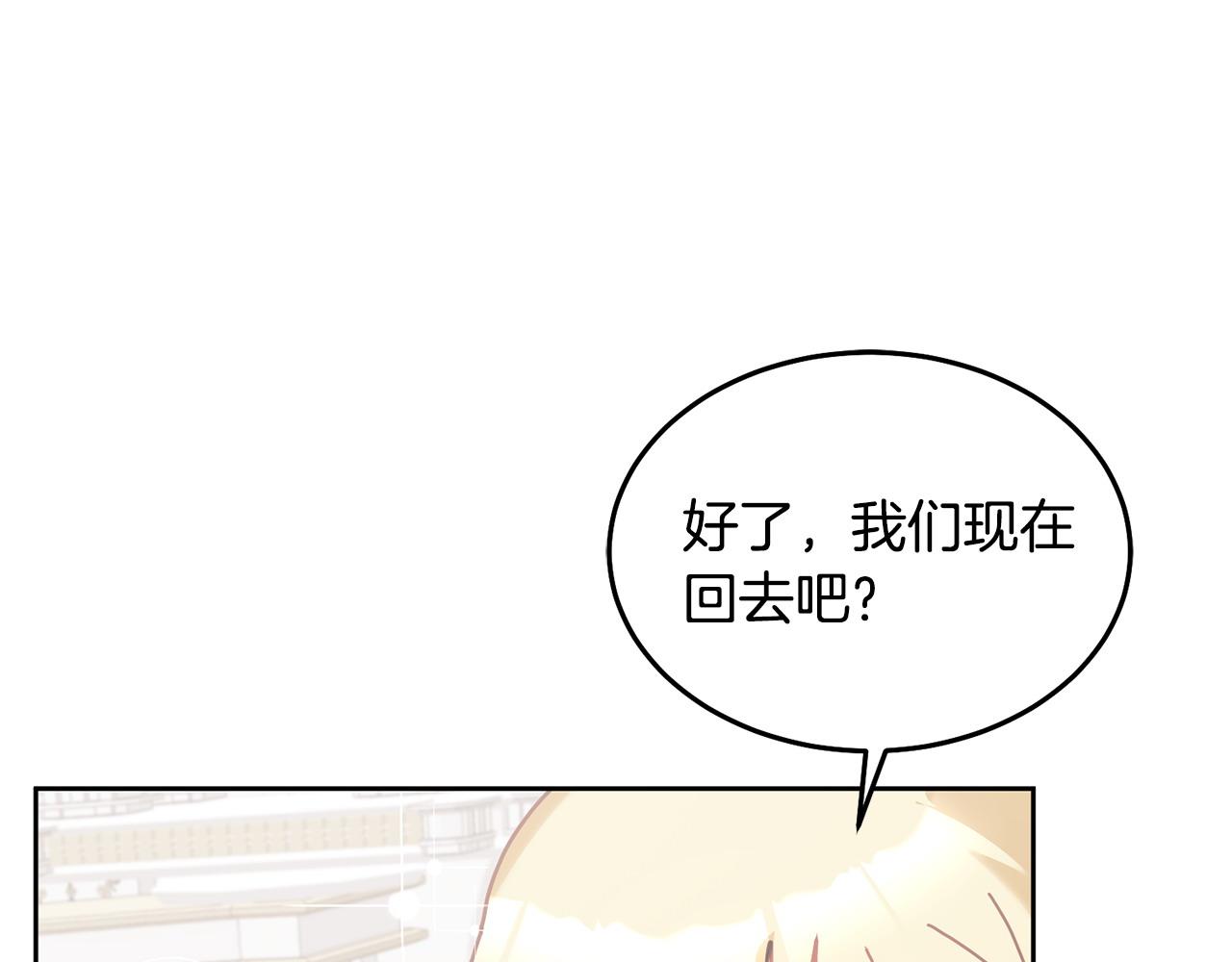 《鬼马千金驯服主角》第78话 大家的礼物 第41页