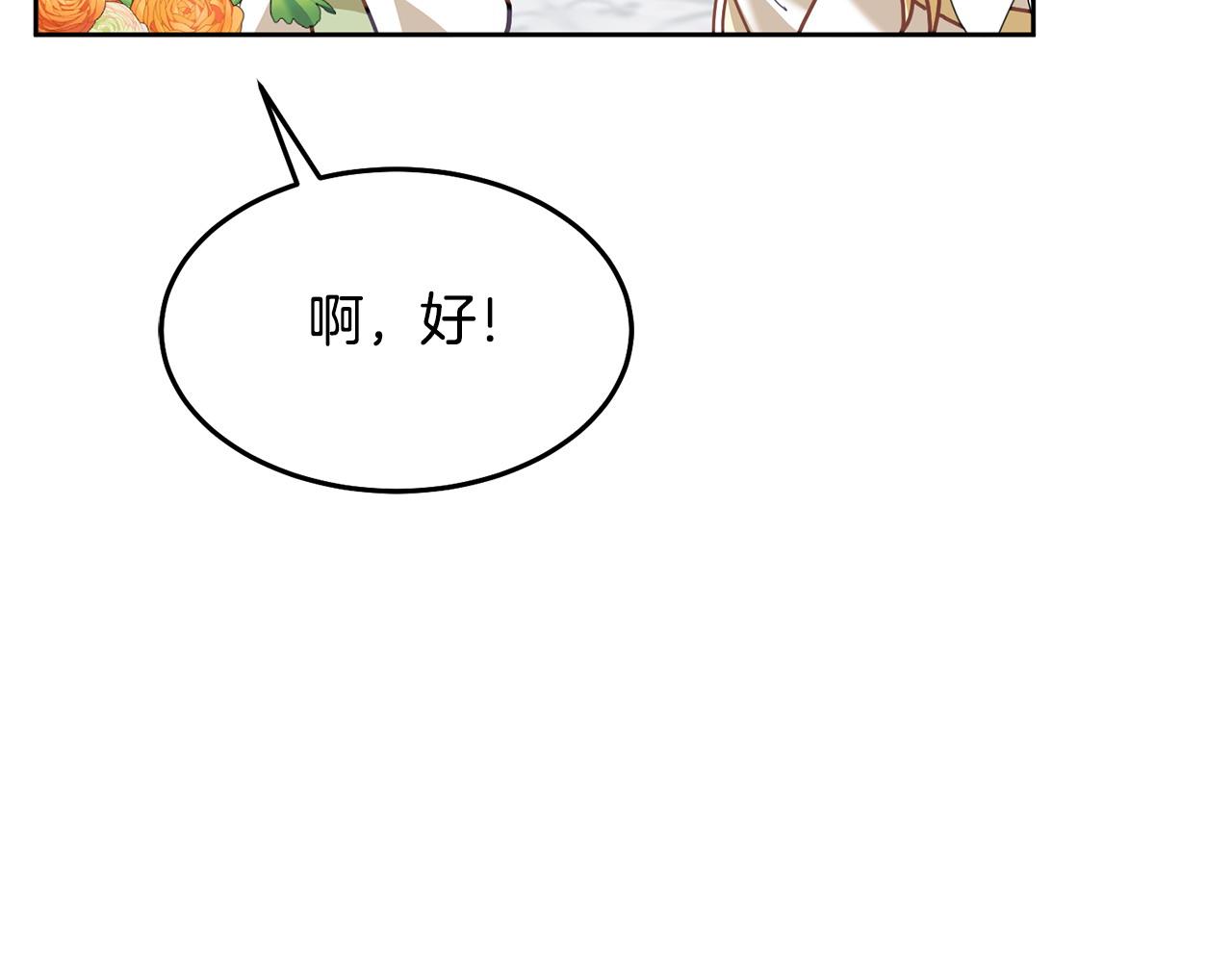 《鬼马千金驯服主角》第78话 大家的礼物 第43页