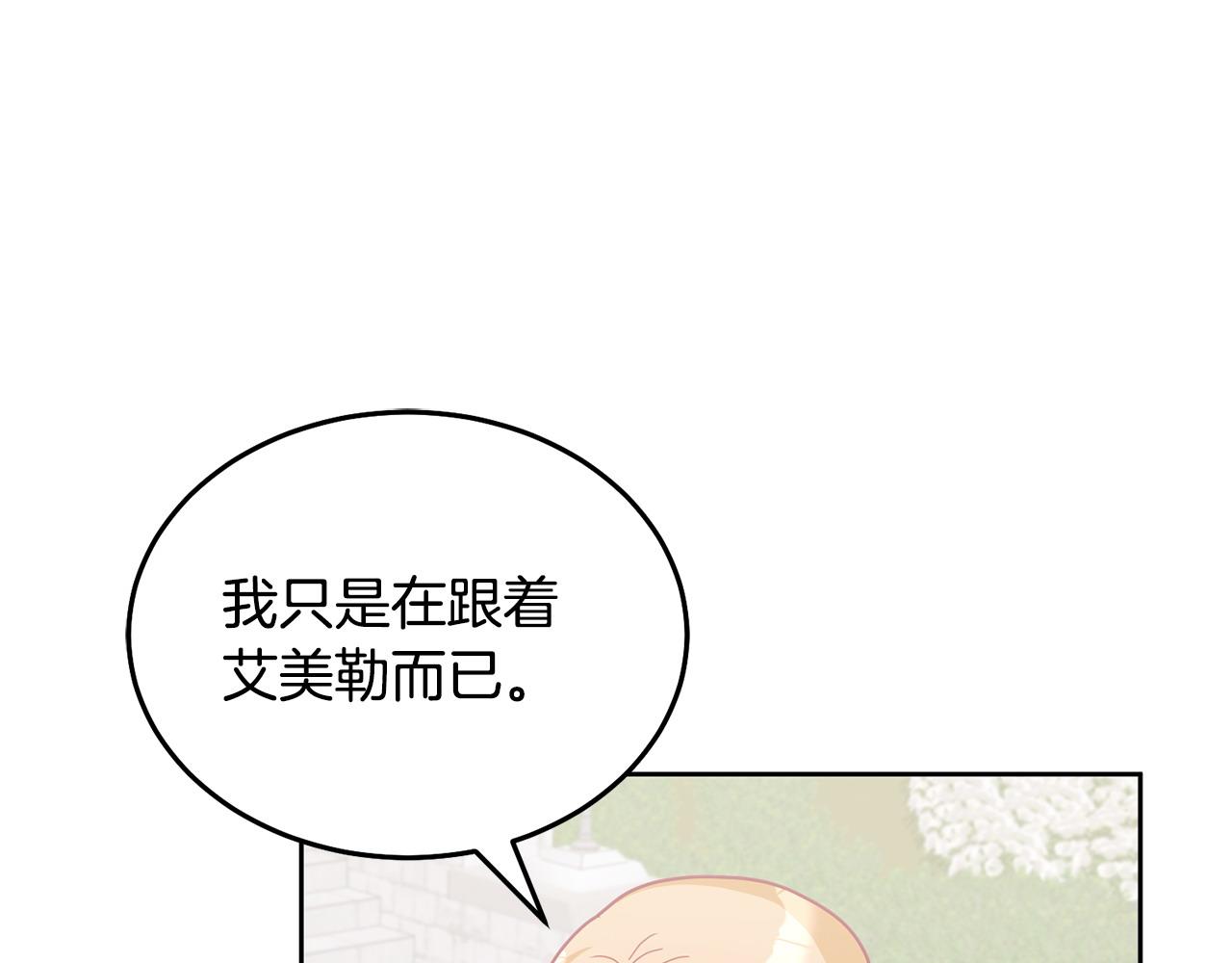 《鬼马千金驯服主角》第78话 大家的礼物 第48页