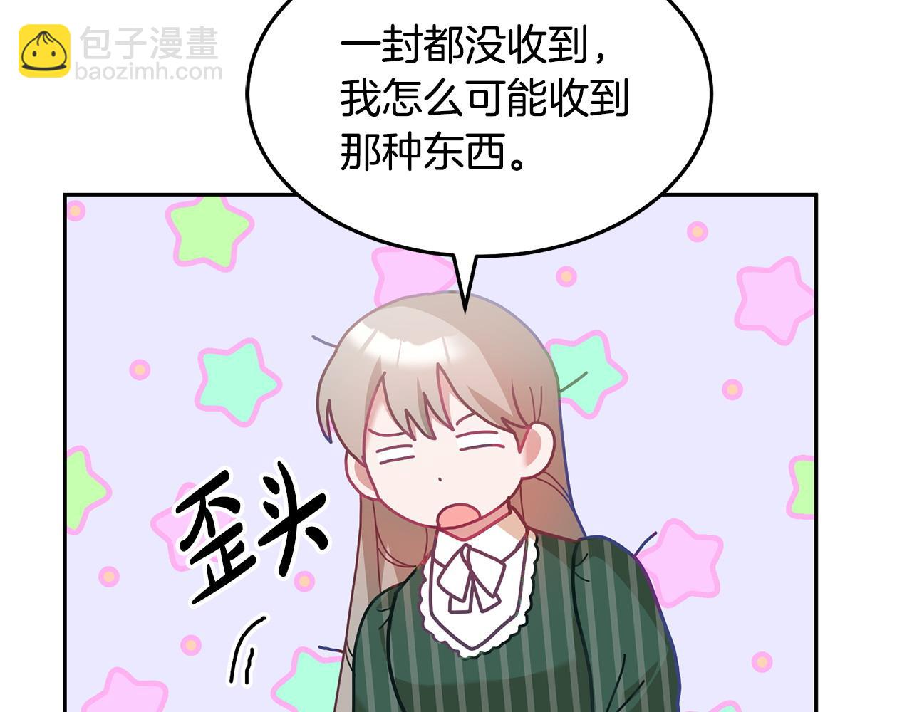 《鬼马千金驯服主角》第80话 求婚信 第11页