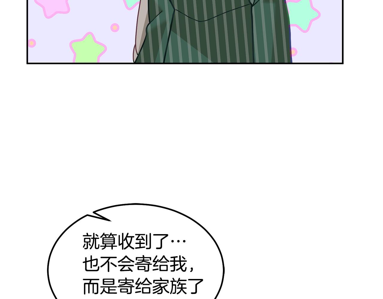 《鬼马千金驯服主角》第80话 求婚信 第12页